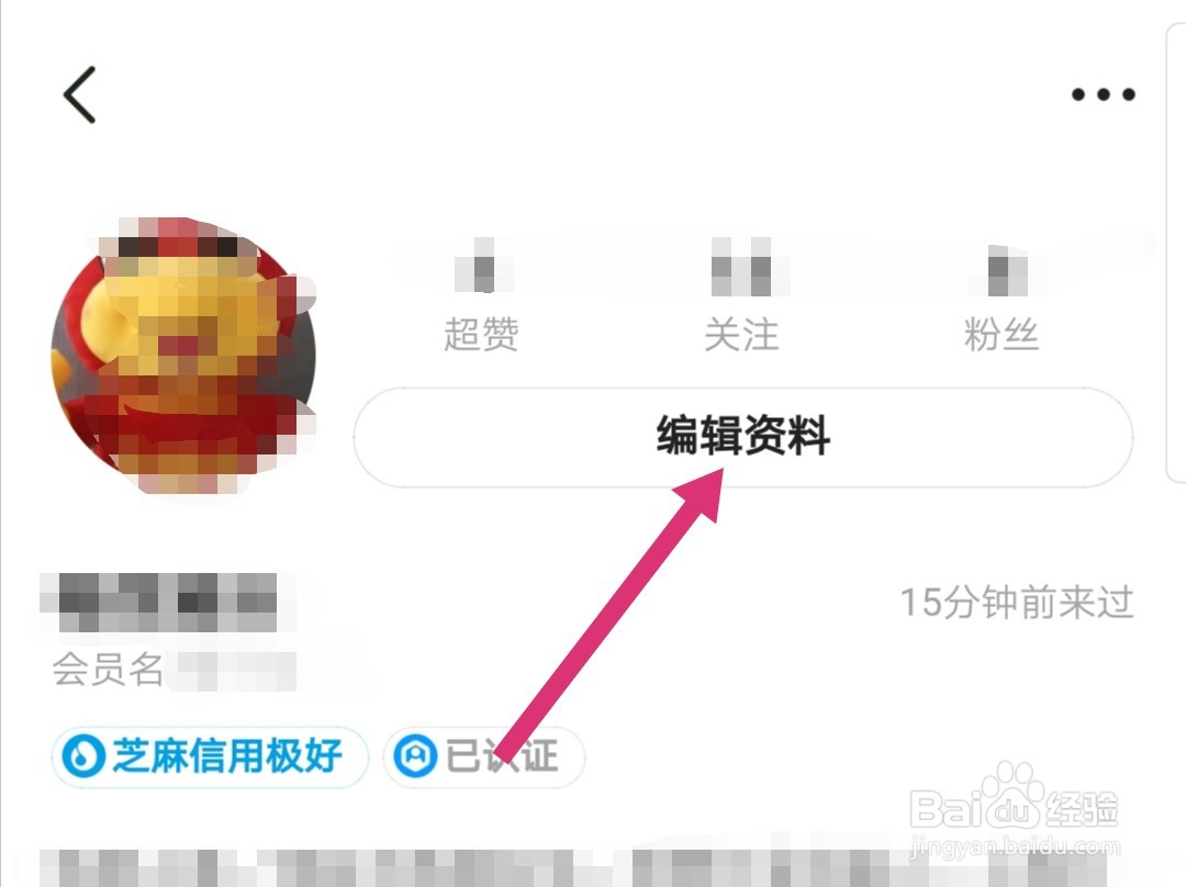 闲鱼如何修改头像