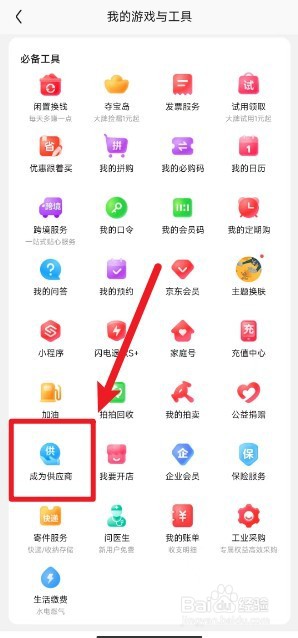 京东怎么入驻开店