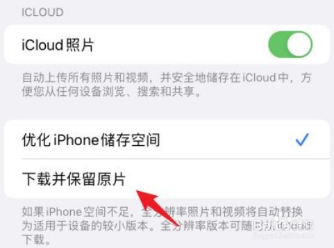 iCloud如何下载并保留原片