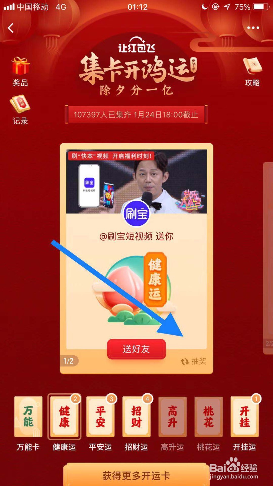 手机微博开运卡活动如何抽奖