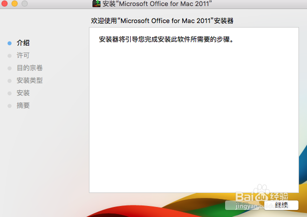 苹果电脑macbook pro 安装office word的方法