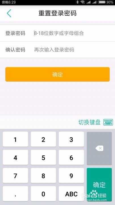 农业银行忘记登录密码怎么办 如何修改登录密码