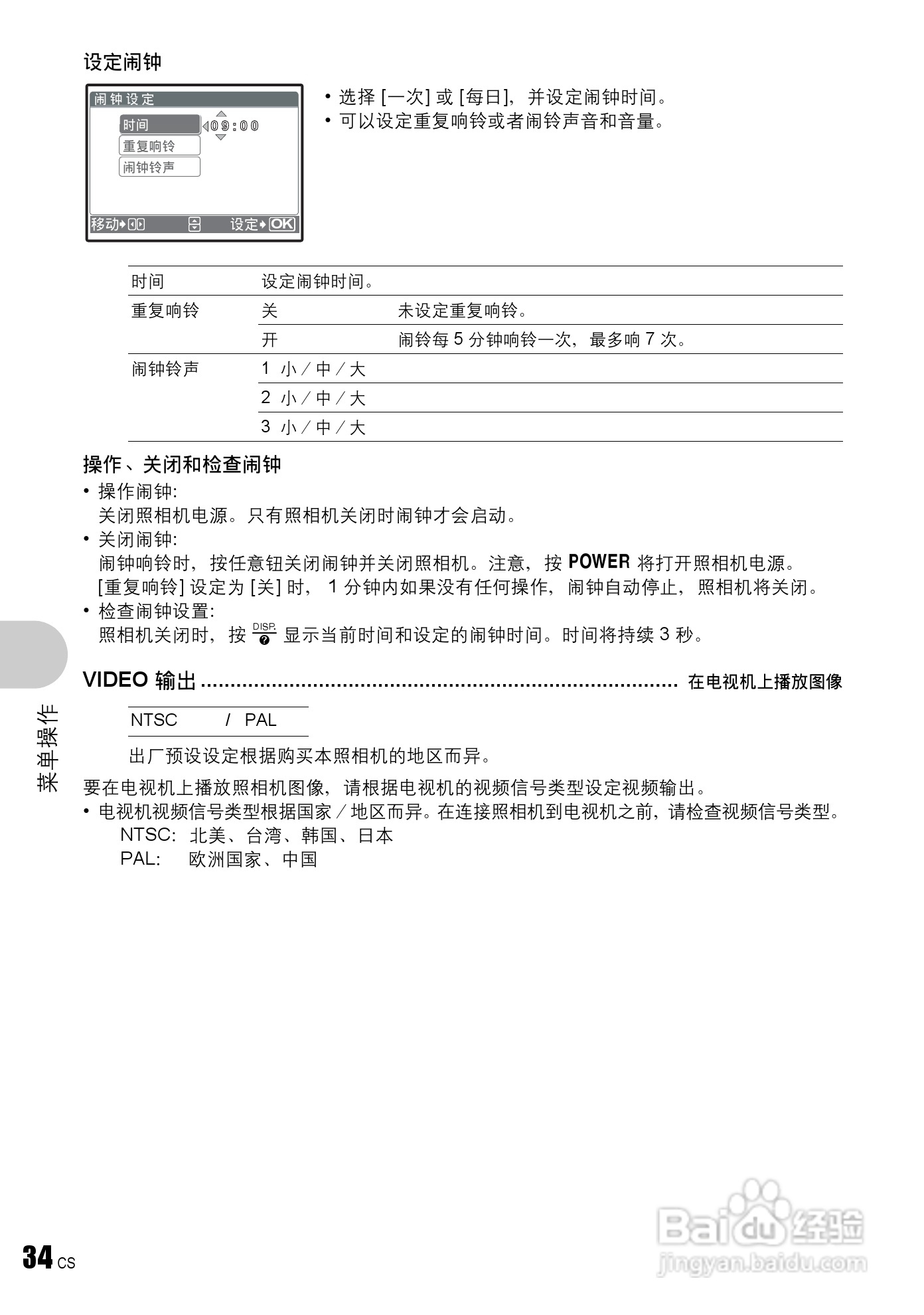 奥林巴斯 stylus 760数码相机说明书:[4]