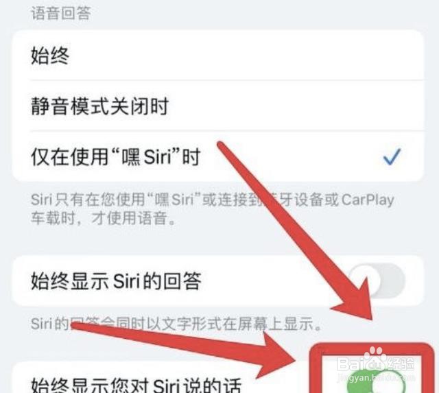 苹果怎么文字显示与Siri的对话