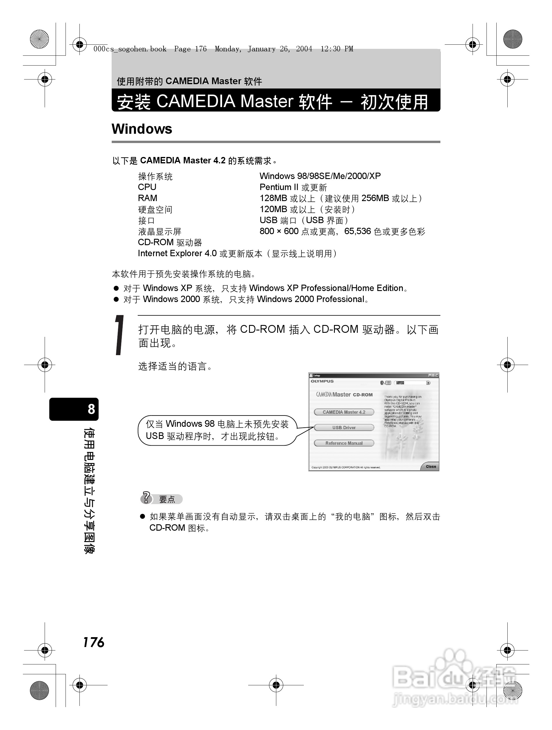 奥林巴斯 Dstylus-410 D数码相机说明书:[18]