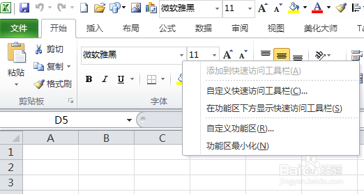DIY自己的excel工作界面和自定义工具栏！