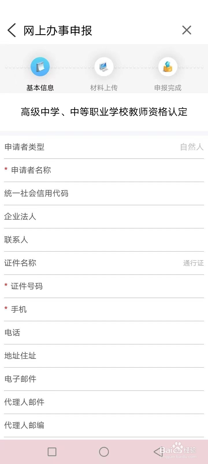 淮安怎么网上认定教师资格
