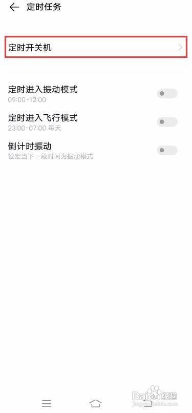 vivo S7如何设置定时开关机