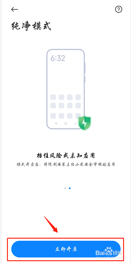 小米miui13纯净模式在哪开