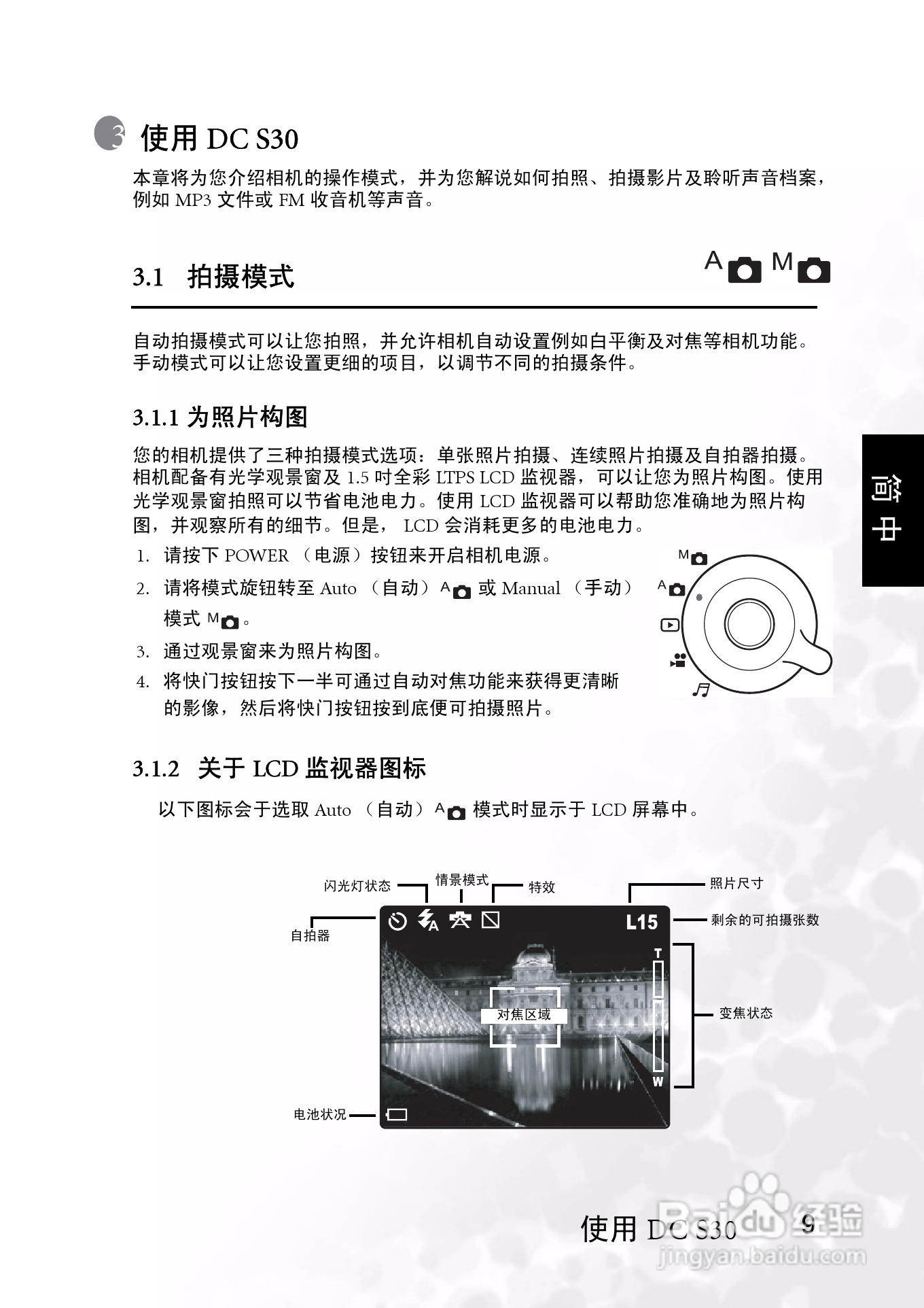 明基 DCS30数码相机说明书:[2]