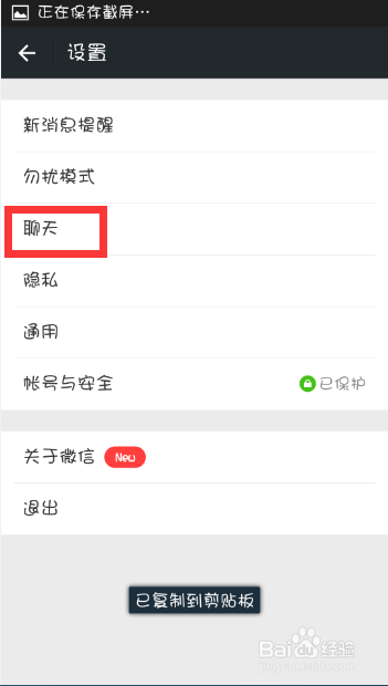 如何设置微信聊天背景皮肤