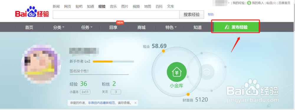 百度经验怎么才算成功签到？