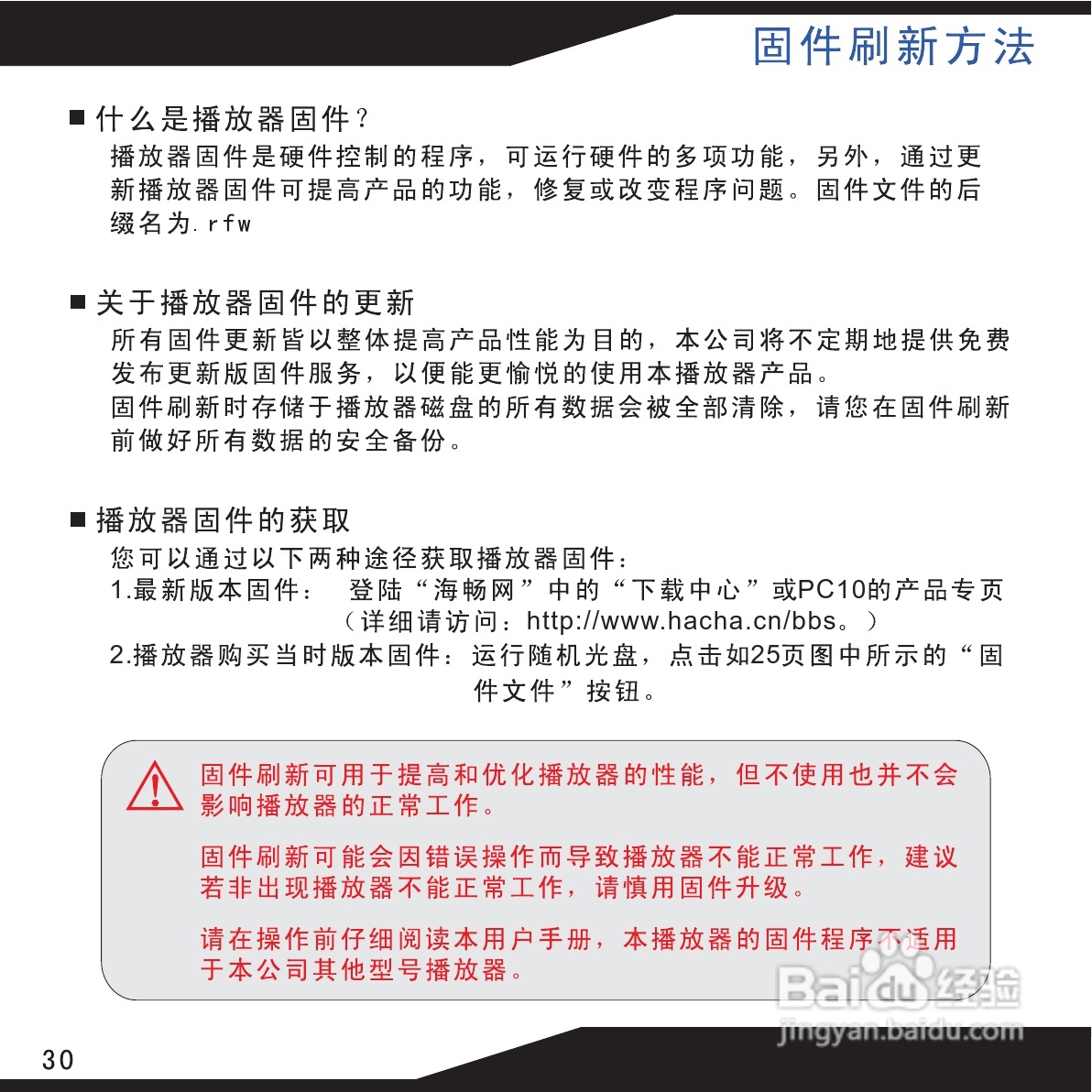 海畅PC10数码影音使用说明书:[4]