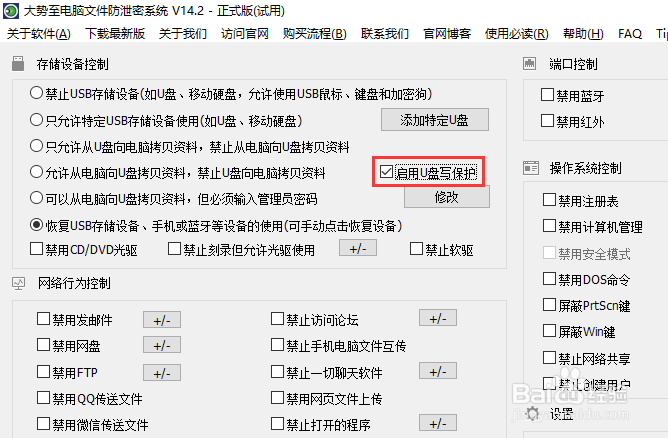 如何禁止删除U盘文件？