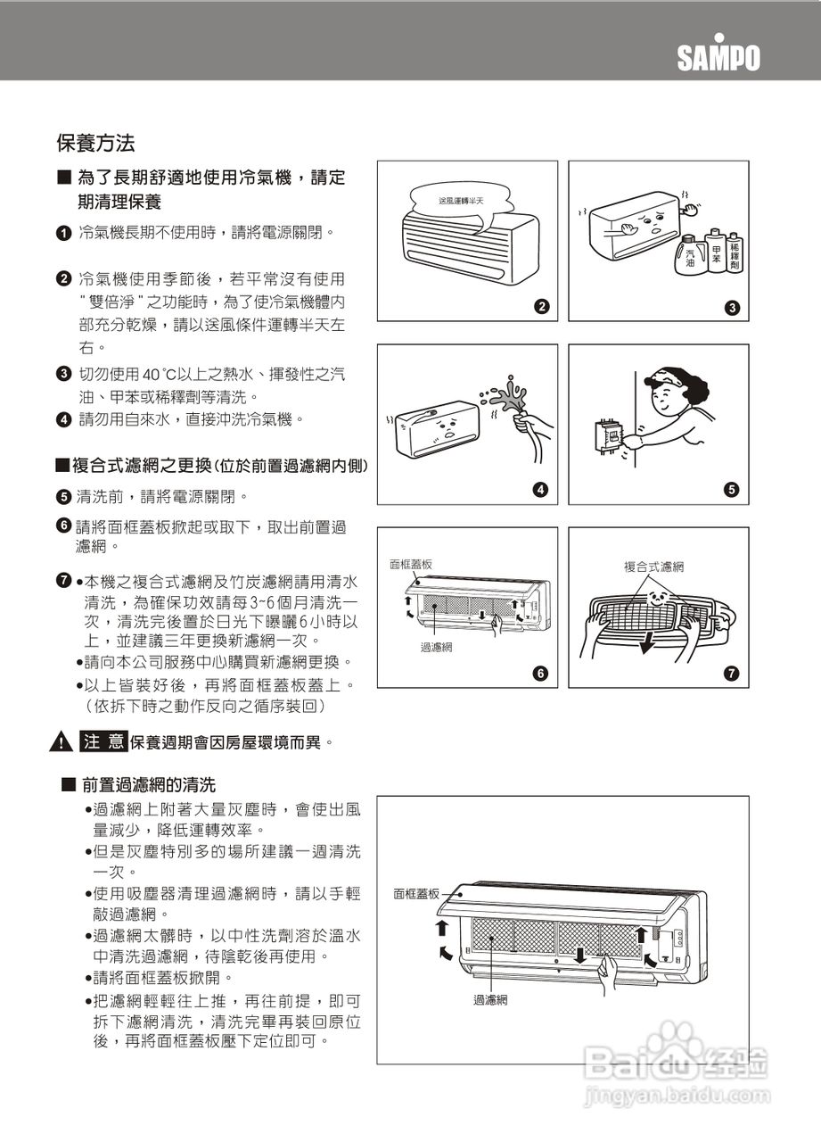 声宝AM-PY36DC/AU-PY36DC型冷气机说明书:[2]
