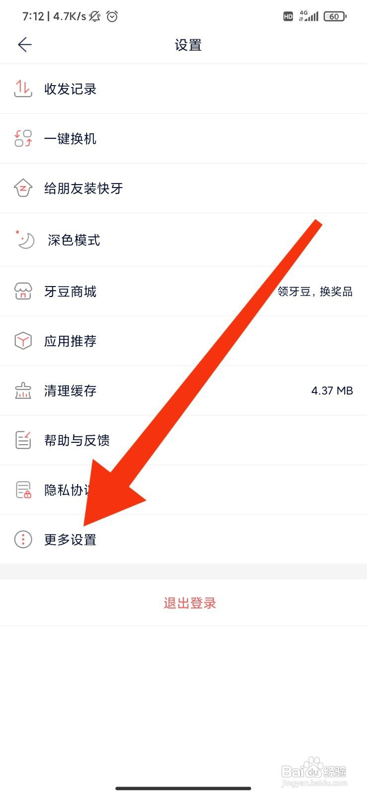 快牙如何关闭新消息通知？