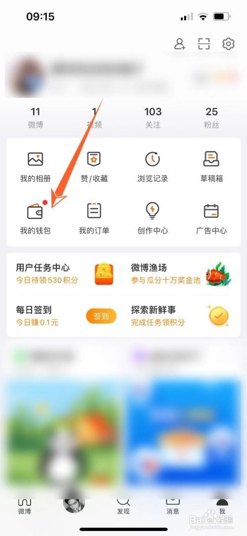 微博在哪绑定支付宝