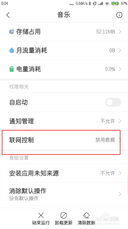 小米miui10怎么设置应用联网权限