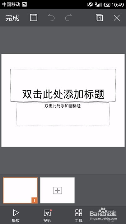 手机WPS如何新建PPT
