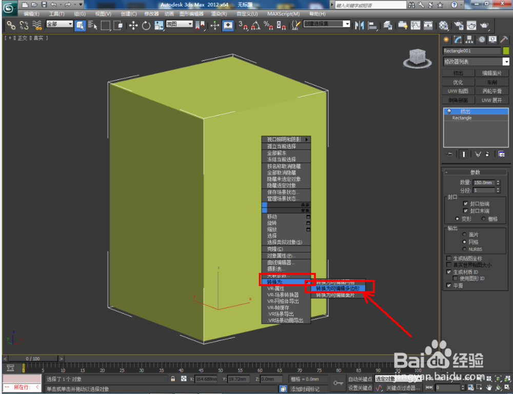 3Dmax如何制作四棱台
