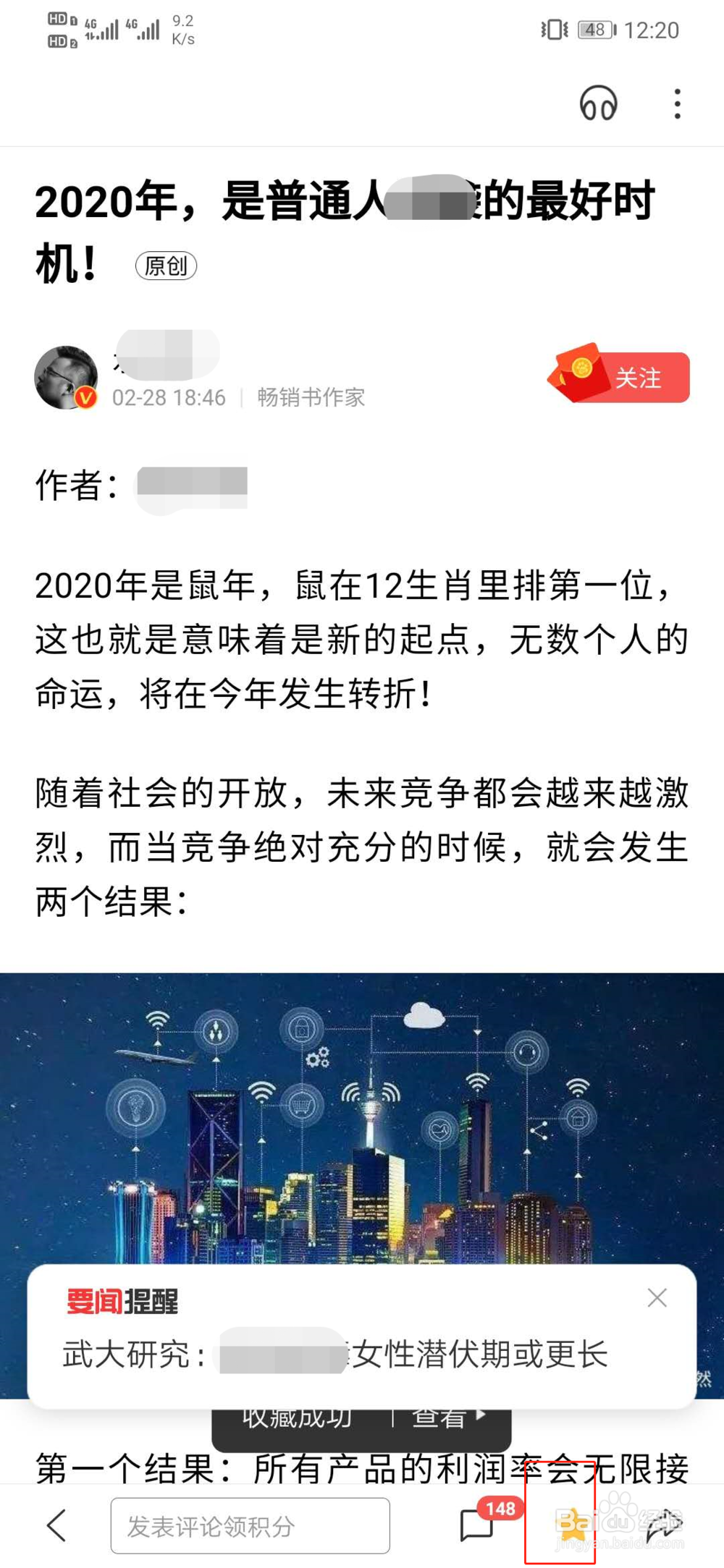 手机百度怎么收藏网页
