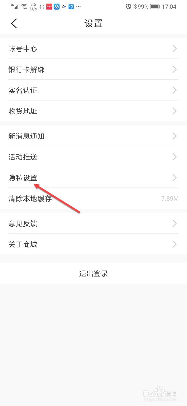 如何关闭华为商城个性化推荐