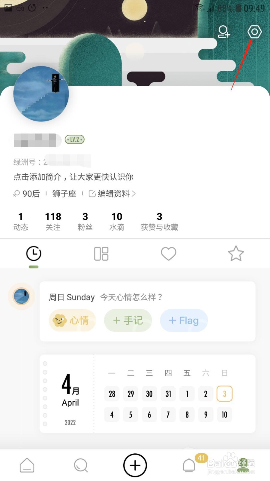 绿洲怎么禁止同步到微博