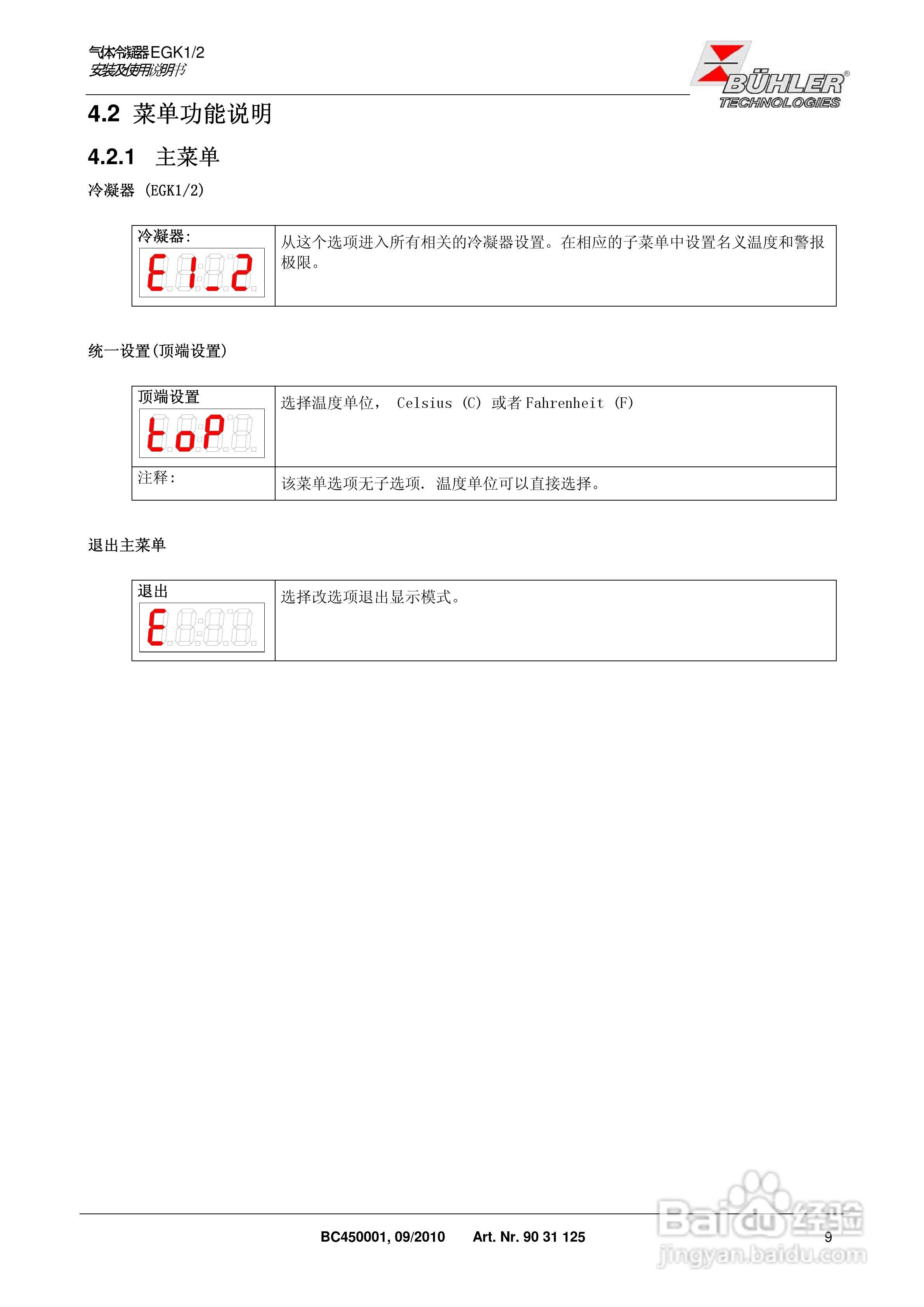 BUHLER 气体冷凝器EGK 1/2 安装及使用说明书:[1]