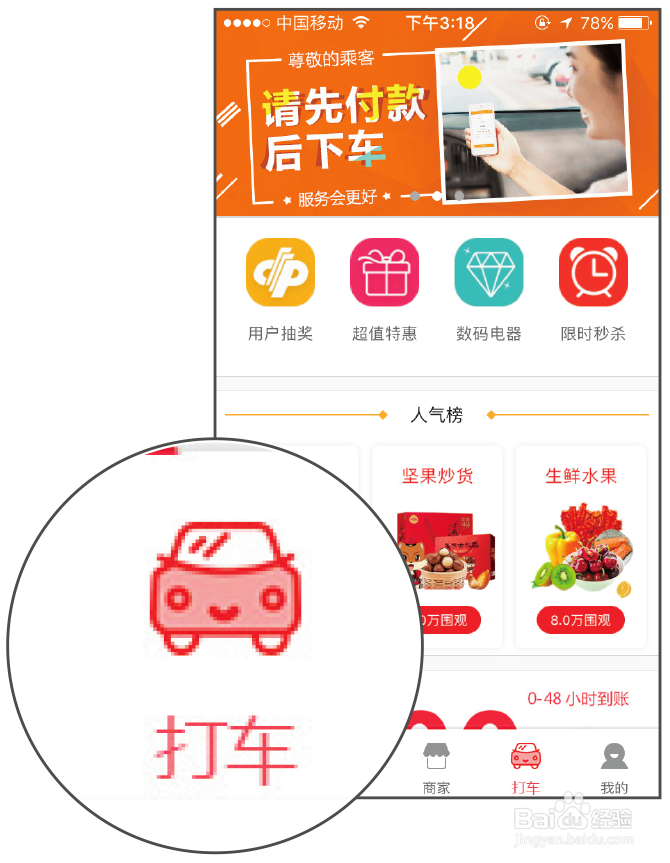 人脉团APP,怎么免费打车教程