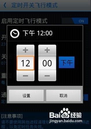 教你如何开启手机定时飞行模式、静音等