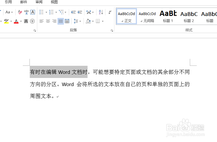 在Word编辑中,如何更改纸张的方向