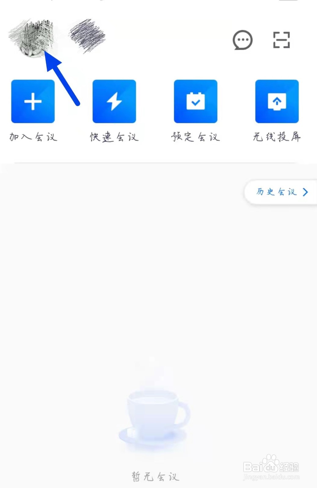 腾讯会议怎么注销账号