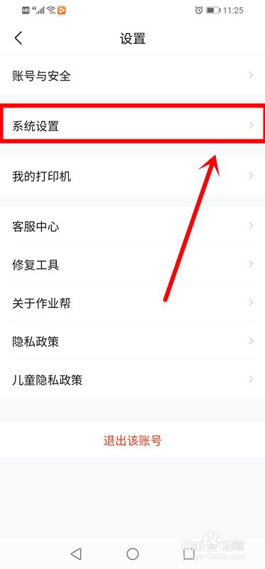 作业帮如何开启省流量提示