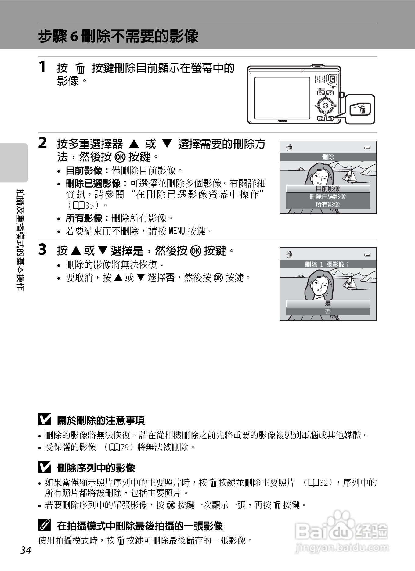 尼康 COOLPIX S6300数码相机说明书:[5]