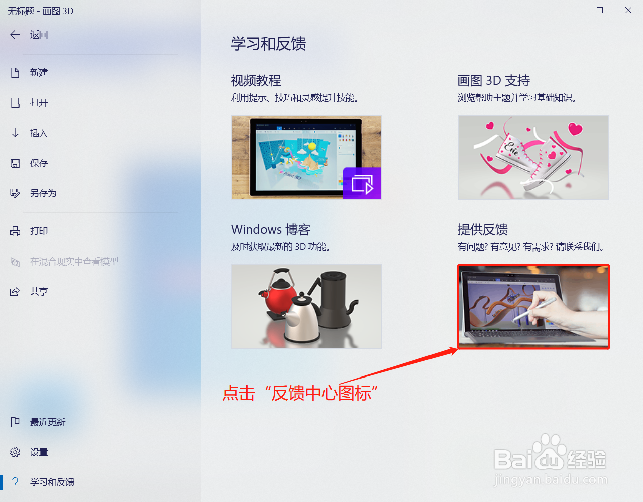 3D画图如何设置反馈问题所使用语言为中文