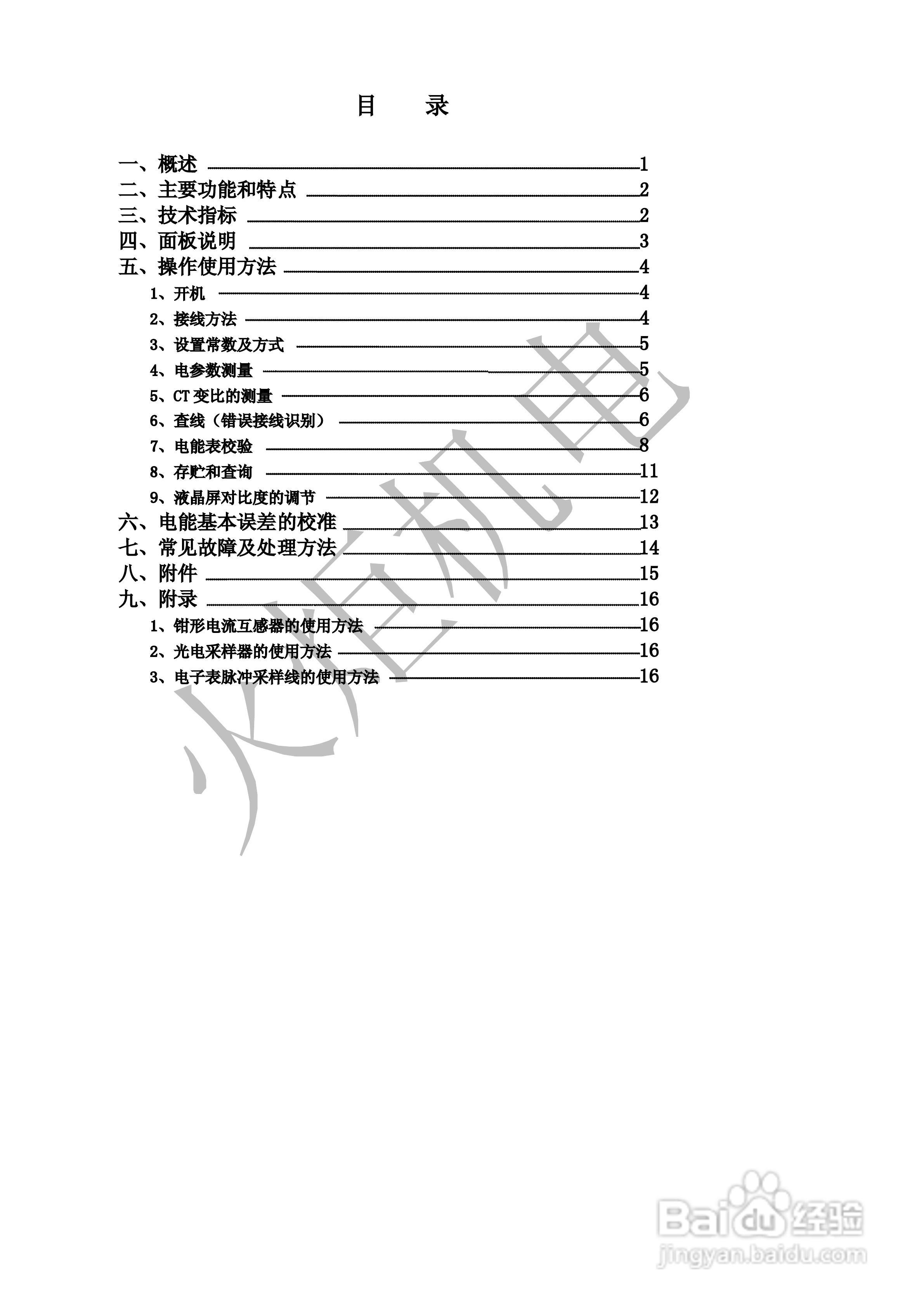 HJDN-3H多功能电能表现场校验仪的使用说明书:[1]