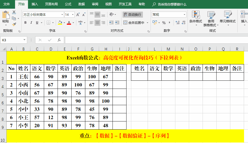 Excel函数公式：高亮度可视化动态查询技巧