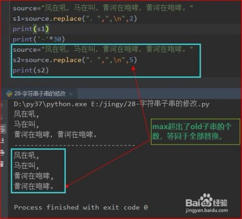 Python 如何替换字符串中的子串 百度经验