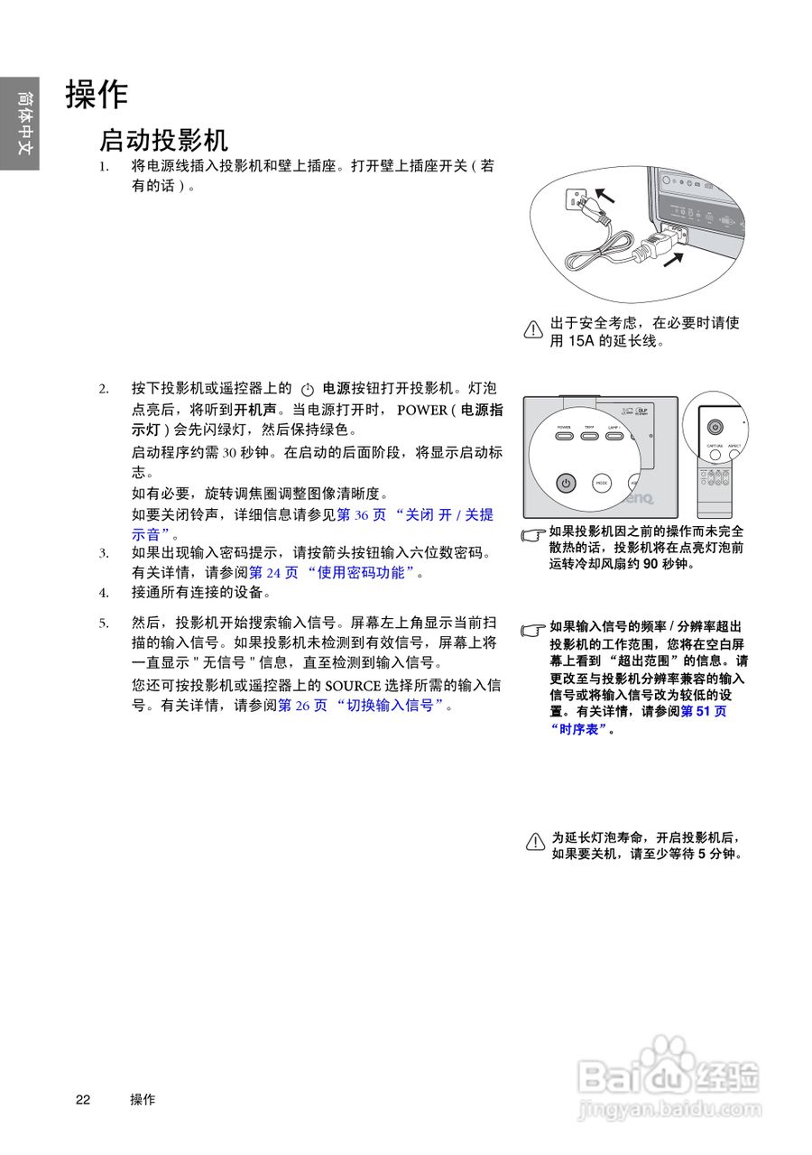 明基SP920投影机使用说明书:[3]