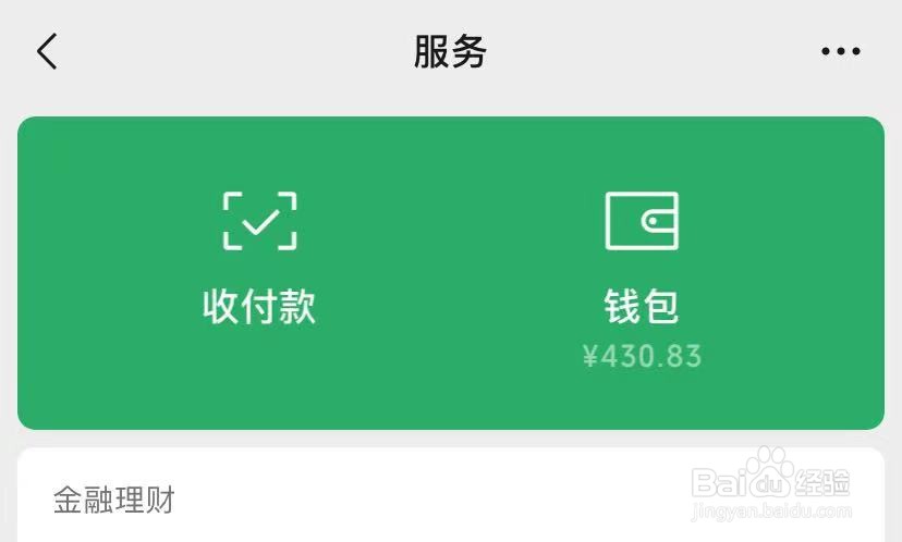 微信如何查看年度账单