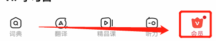 有道词典怎么更换首页壁纸