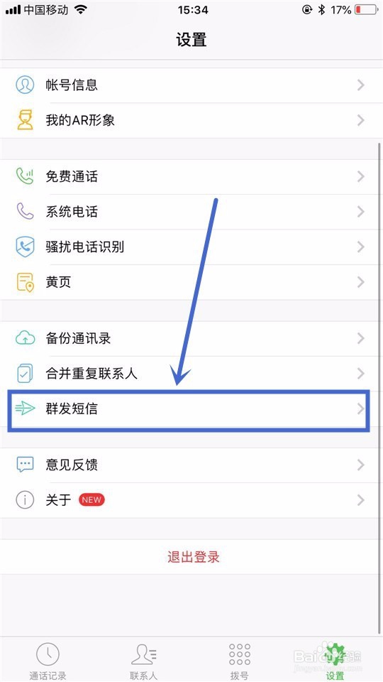 手机怎么群发短信？