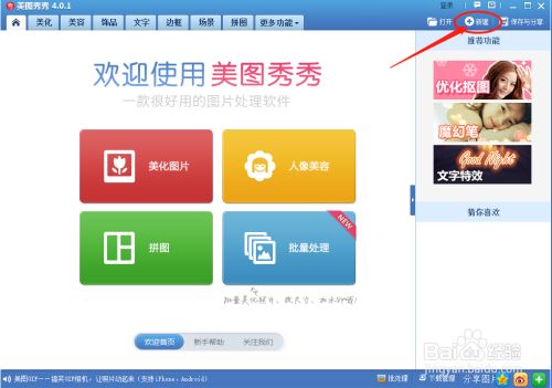 怎么用美图秀秀给照片中的人物添加眉毛