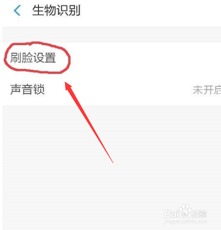 支付宝app的刷脸登录在哪里关闭