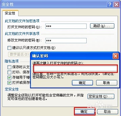 Word文档如何设置加密