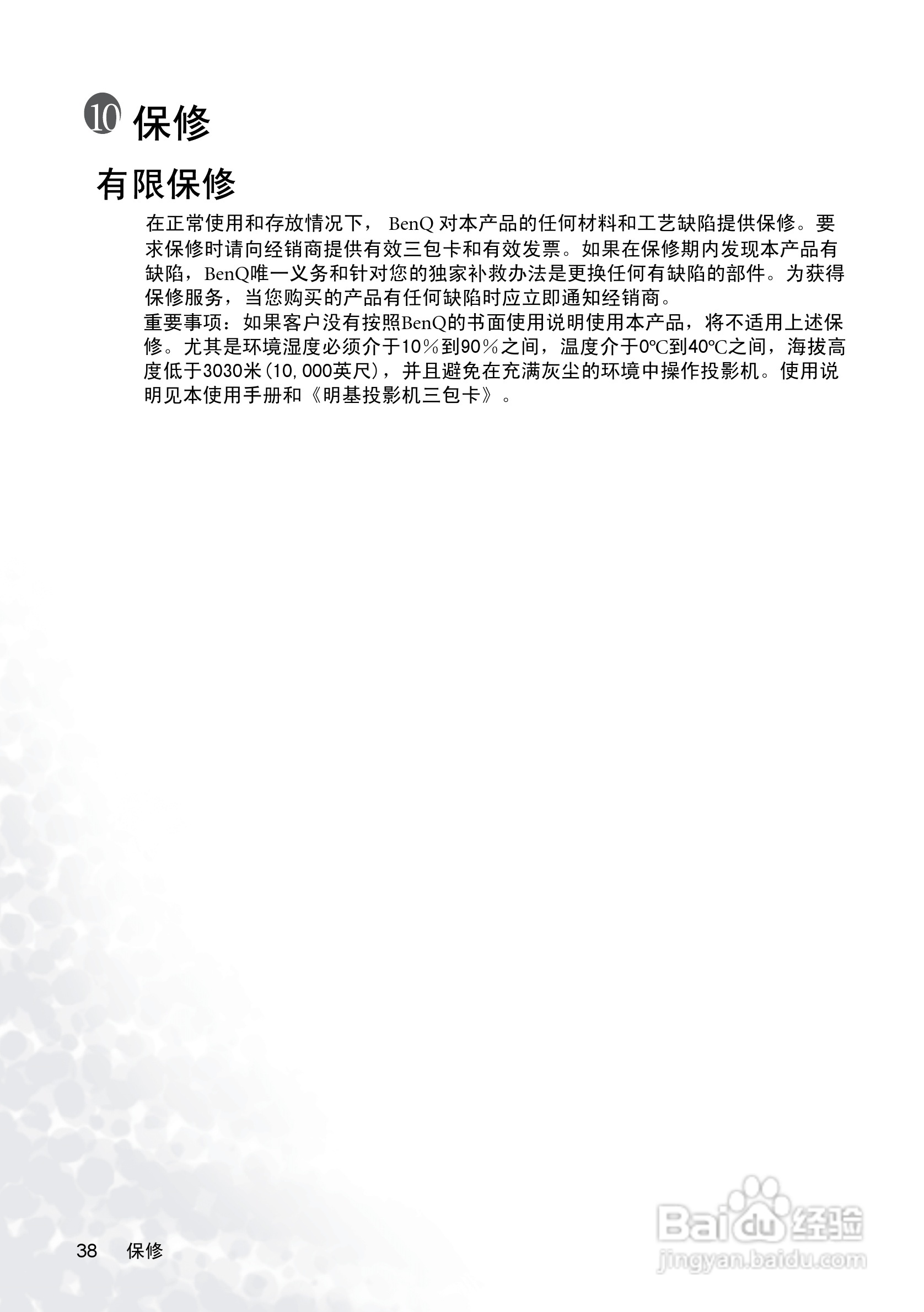 明基PB2145投影机使用说明书:[5]