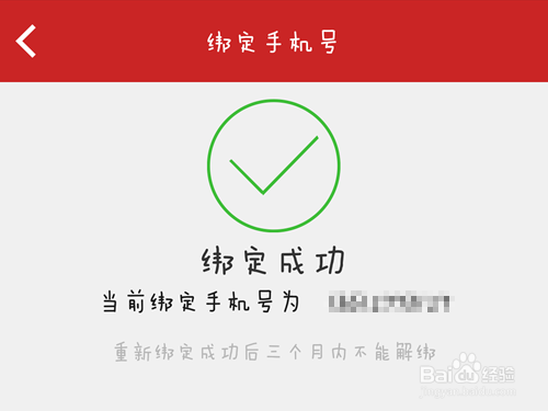 水晶矿场绑定手机号码怎么解除绑定修改