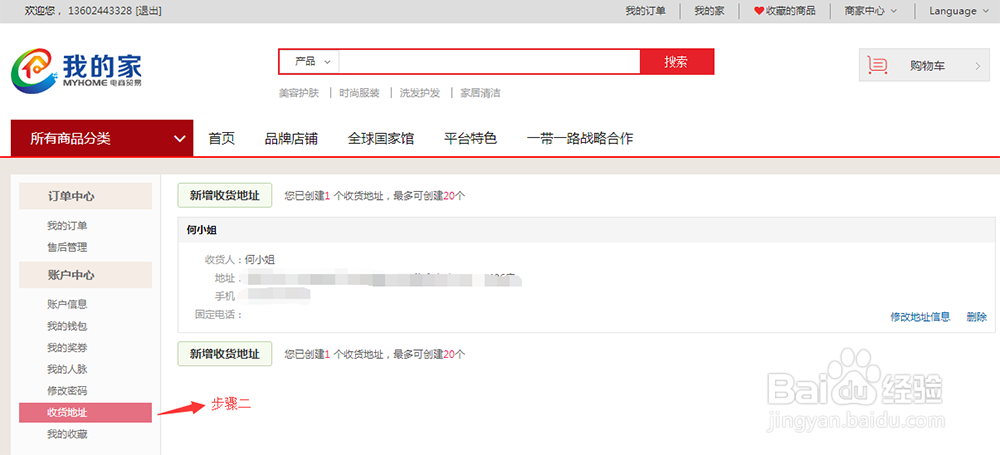 如何在我的家电商平台购物