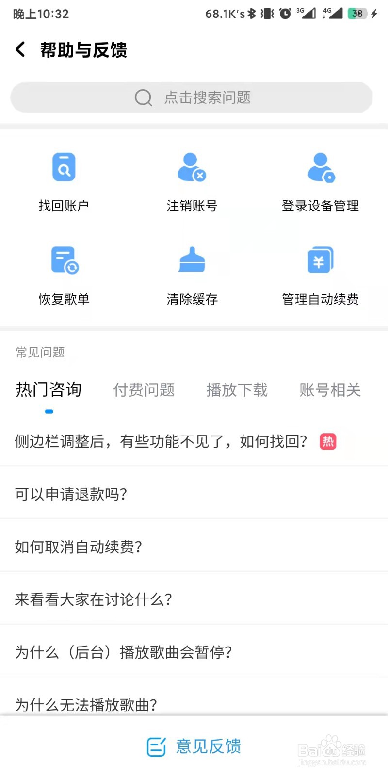 酷狗音乐app如何设置恢复歌单