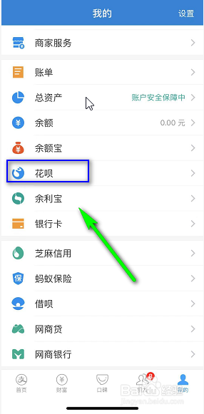 花呗还款日期怎么调整